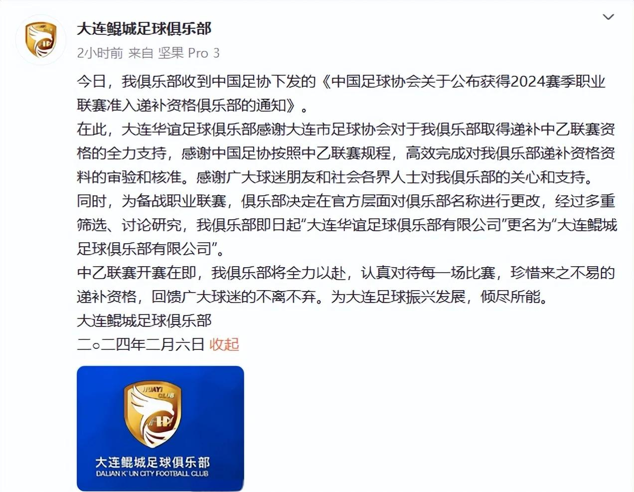 爱游戏（ayx）-大连鲲城官宣与三名球员友好解约感谢其为球队中甲征程贡献力量的简单介绍