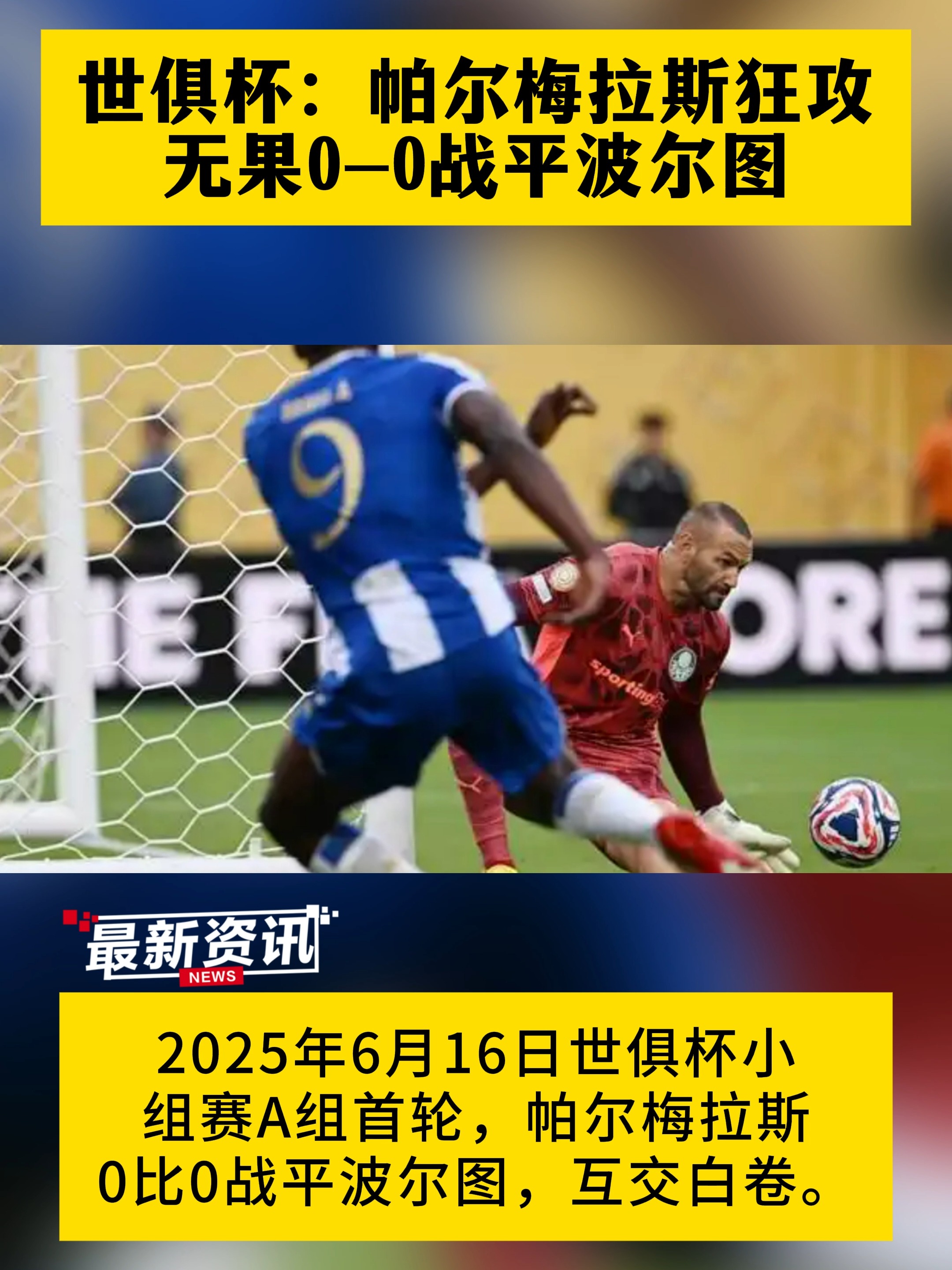 爱游戏（ayx）-世俱杯16强已定8席:梅西将战旧主马竞波尔图出局(梅西凝视大力神杯高清图)