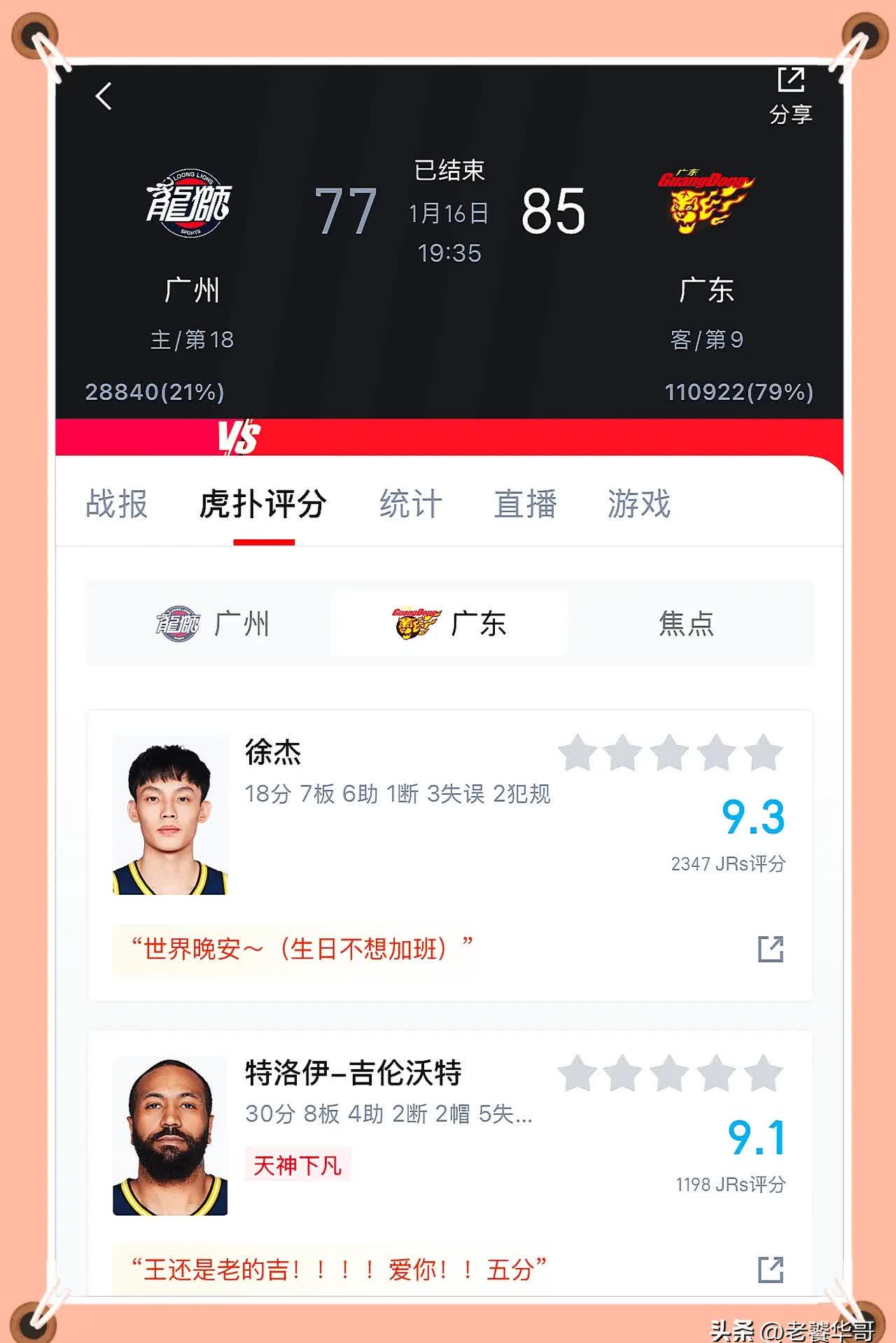 爱游戏（ayx）-包含怒砍0分！广东旧将省联赛都打不明白几乎被教练弃用的词条